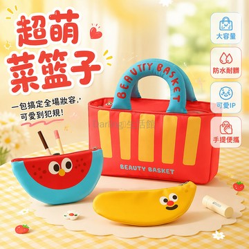 台灣出貨✨ 可愛造型化妝包 大容量收納包 旅行洗漱包 手提包 薯條西瓜香蕉款 便攜式 女生專用