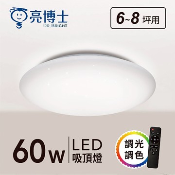 LED60W亮麗星空吸頂燈