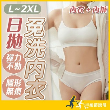[舒適無勒痕 24H台灣出貨]免洗內衣 內衣 一次性內衣 拋棄式內衣 無鋼圈內衣 無痕內衣 免洗內 平口內衣 免洗內衣褲