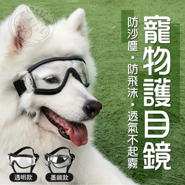 【小狐狸寵物】 寵物護目鏡 寵物墨鏡 狗墨鏡 寵物眼鏡  狗眼鏡  護目鏡 拍照必備 寵物用