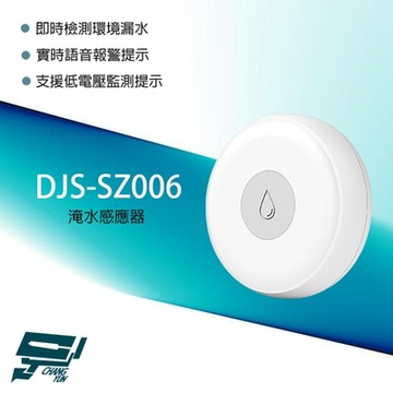昌運監視器 DJS-SZ006 淹水感應器 即時檢測環境漏水 實時語音報警提示 防水面板