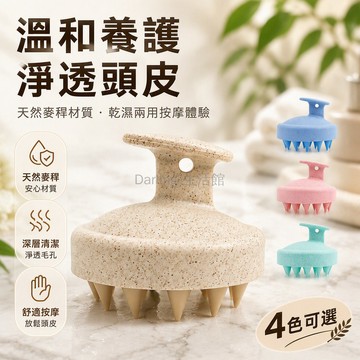 台灣出貨 臺灣出貨 麥稈材質洗頭刷 乾濕兩用按摩梳 8x7x4cm輕量設計 頂部掛孔美髮工具