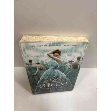 【雷根360免運】【送贈品】決戰王妃 #7成新 #九成新【P-G1519】