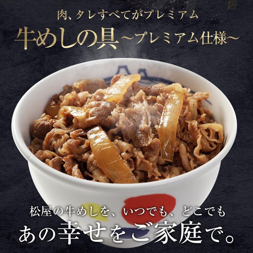 松屋 牛めしの具 プレミアム仕様 ３２個 牛丼の具 牛肉 おつまみ 牛丼 肉 仕送り 業務用 食品 おかず 冷凍 お取り寄せ