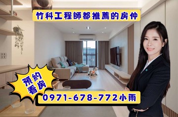 澤緣水曰｜邊間不共壁．頂樓大空間最舒服的三房｜新竹縣竹北市社崙街