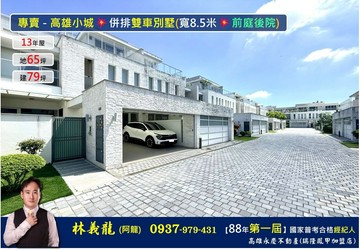 專賣-高雄小城併排雙車別墅(寬8.5米)｜高雄市路竹區復興路