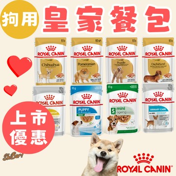 （上市優惠️‍🔥）皇家 狗餐包 狗濕糧 犬主食餐包 狗罐頭 狗食品 法國皇家 幼犬餐包 成犬餐包 寵物保健餐包 高雄門市