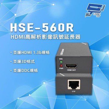 昌運監視器 HSE-560R 隨插即用無須設定 HDMI 高解析影像訊號延長器
