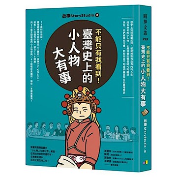 不能只有我看到！臺灣史上的小人物大有事