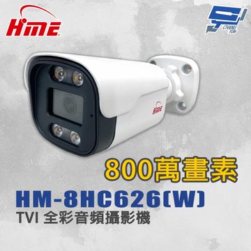 昌運監視器 環名HME HM-8HC626(W) 800萬畫素 TVI 全彩音頻攝影機