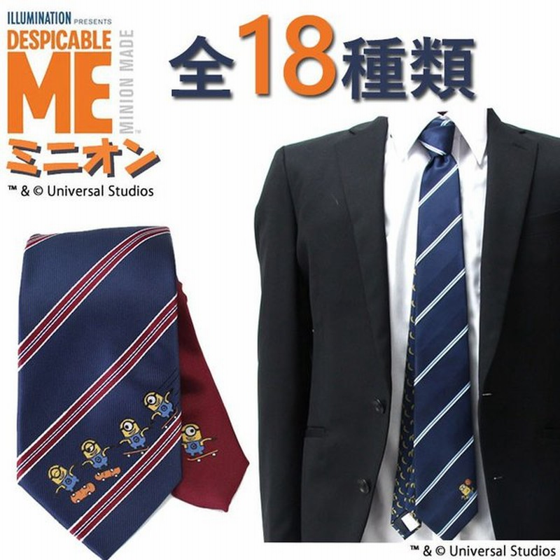 ミニオン ネクタイ キャラクター メンズ 紳士 Minion バナナ プレゼント ストライプ ビジネス ドット 水玉 チェック 黄 イエロー 紺 ネイビー プレゼント ギフト 通販 Lineポイント最大0 5 Get Lineショッピング