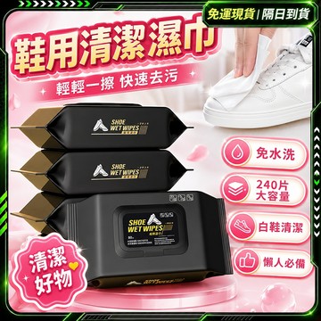隔日達✨全新升級第三代 擦鞋濕紙巾✨洗鞋神器 擦鞋神器 擦鞋紙巾 清潔濕紙巾 白鞋濕紙巾 白鞋清潔劑 鞋子清潔鞋子濕紙巾