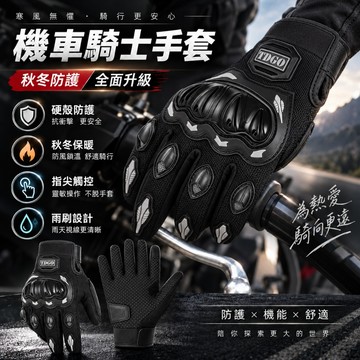 重機騎士手套 防滑觸控 天保暖 防摔防風 通懃跑山外送好用摩託車手套男女騎行夏季全指機車自行車防摔食指觸屏手套通用 35