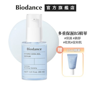 【Biodance】多重保濕B5神經醯胺修護精華30ml 官方旗艦店