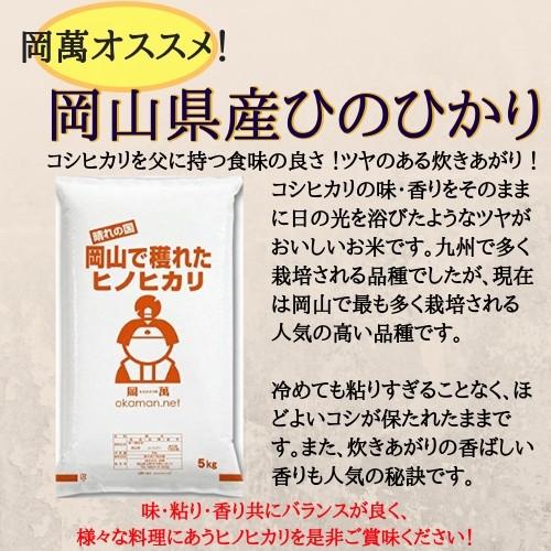 岡萬 岡山県産 ひのひかり 5kg 令和3年産