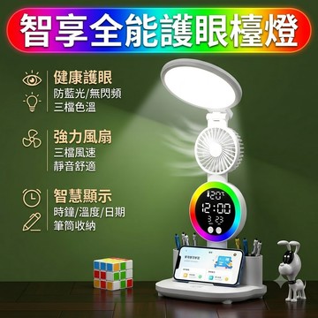 護眼風扇台燈 小夜燈 檯燈 led檯燈 風扇燈 護眼床頭燈 護眼台燈 時鐘台燈 閱讀台燈 學習燈 辦公燈
