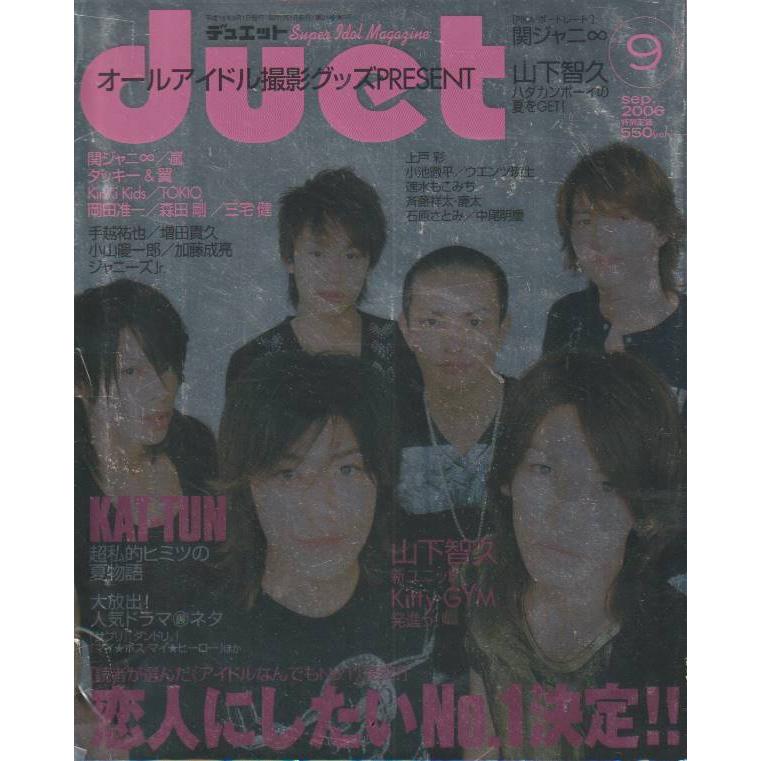 Duet　デュエット　2006年9月　雑誌