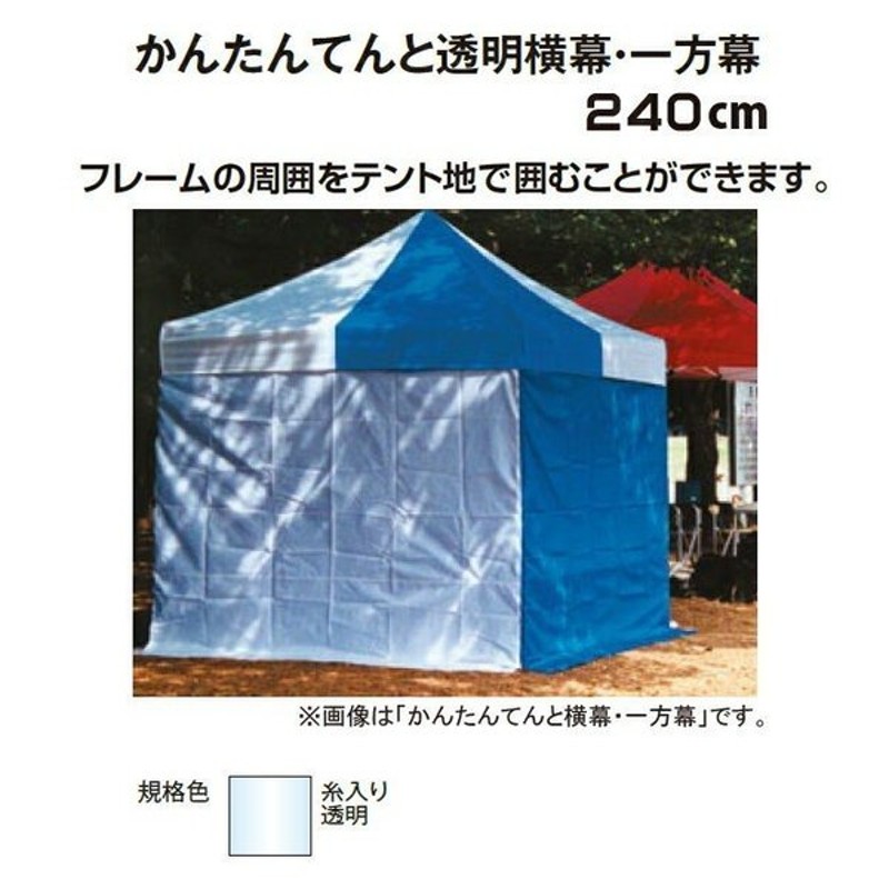 ベストセラー激安 パイプテントオプション 横幕(三方幕) 1.8m柱(2間×3...｜リコメン堂生活館【ポンパレモール】 専門に取り扱う店  -https://marinadepaula.com.br