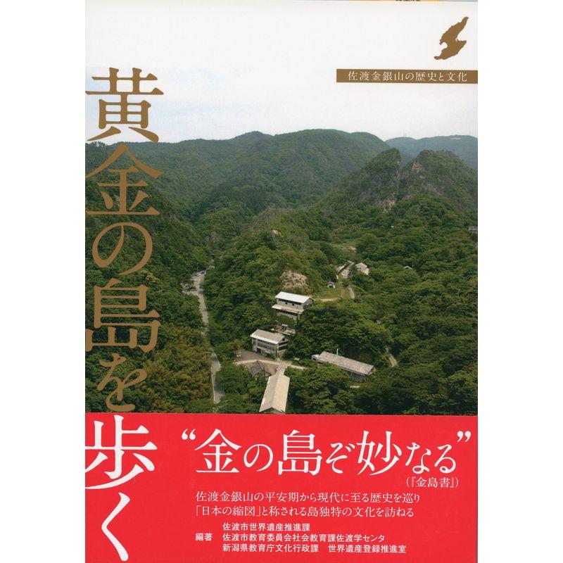 黄金の島を歩く