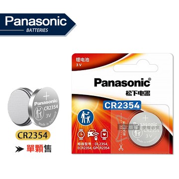 【Panasonic 國際牌】CR2354 鈕扣型電池 3V專用鋰電池(1顆入)