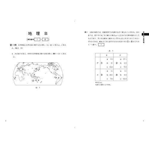 東進 共通テスト実戦問題集 地理B