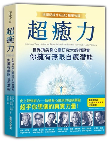 超癒力：世界頂尖身心靈研究大師們證實你擁有無限自癒潛能【得獎紀錄片HEAL精華收[二手書_良好]