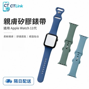 親膚 矽膠 圓扣錶帶 適用於 Apple Watch S11 10 9 8 7 SE 蘋果替換錶帶 42mm 46mm