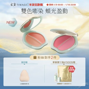 【體氣色神器】彩棠TIMAGE雙色腮紅膏 水光細膩持久顯色清透修容氛圍多用膏 官方正品