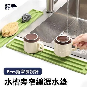 6h出貨 隔日 窄縫鍋蓋收納墊 防滑墊鍋蓋收納 瀝水墊 防水鍋蓋墊家用廚房多功能臺麵放置墊防滑瀝水竈臺鍋剷收納墊