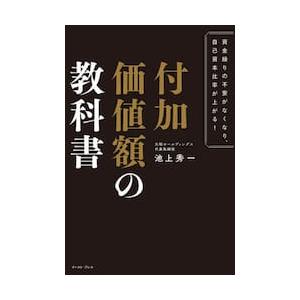 付加価値額の教科書 資金繰りの不安がなくなり,自己資本比率が上がる