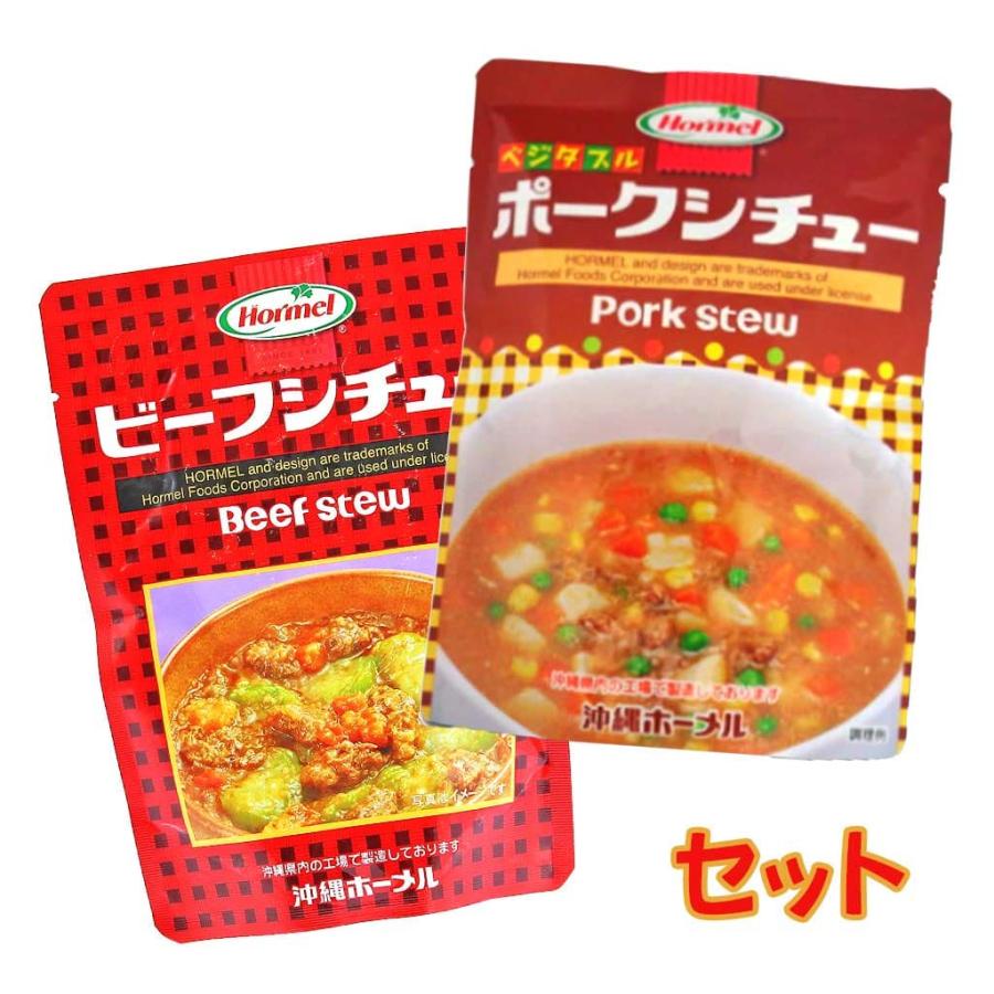 ビーフシチューHormel ベジタブル ポークシチュー 各1袋セット