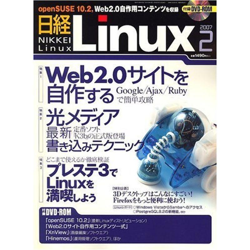 日経 Linux (リナックス) 2007年 02月号 雑誌