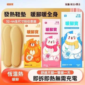🔥台灣24H🔥暖腳 自發熱鞋墊 鞋墊 暖暖包 暖腳墊 暖足貼 發熱鞋墊 加熱鞋墊 艾草貼 熱敷 暖腳底 SJTE