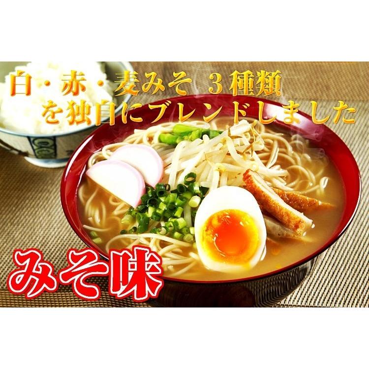 みそラーメン　お取り寄せ　3種合わせ味噌　みそ味　8人前セット　麦 白 赤味噌　特製ブレンドスープ　豚骨エキス入り　深いコク　お試しグルメギフト