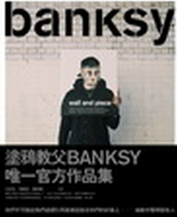 WallandPiece－塗鴉教父Banksy官方作品集[二手書_良好]