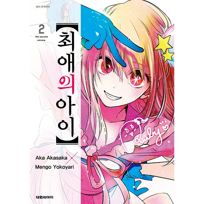 新品登場 推しの子 韓国 漫画 クリアカード 特典 ecousarecycling.com