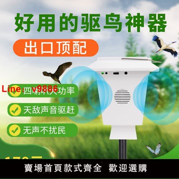 【台灣公司 可開發票】2024新款驅鳥神器趕鳥嚇鳥全自動電子炮激光果園陽臺太陽能超聲波