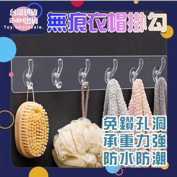 【現貨秒發🥇免運】無痕衣帽掛勾 衣帽架 收納壁掛 強力掛勾 六連勾 衣帽掛勾 掛勾 防水掛勾 掛鉤 掛勾貼片 無痕掛勾