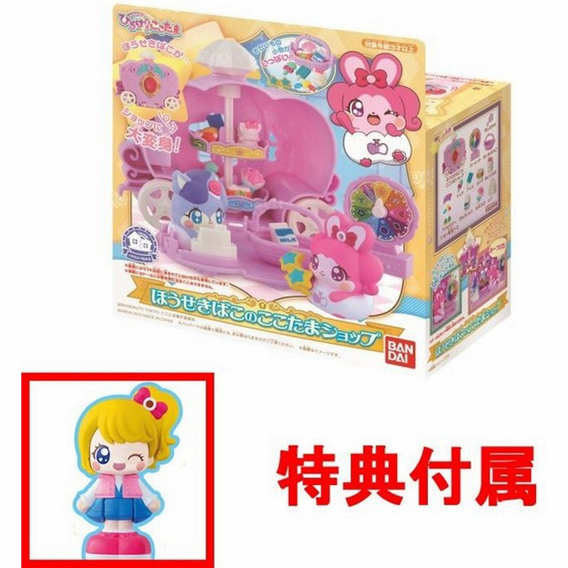 送料無料 特典 ほしのがわはるか ウインクver 付属 キラキラハッピー ひらけ ここたま ほうせきばこのここたまショップ 通販 Lineポイント最大0 5 Get Lineショッピング