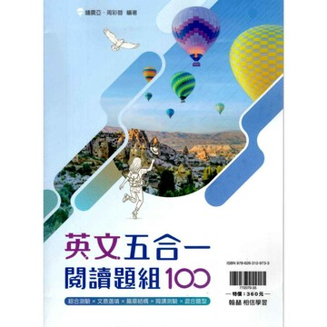 高中學測 英文五合一閱讀題組100 高中英文模擬試題 高中學測模擬測驗
