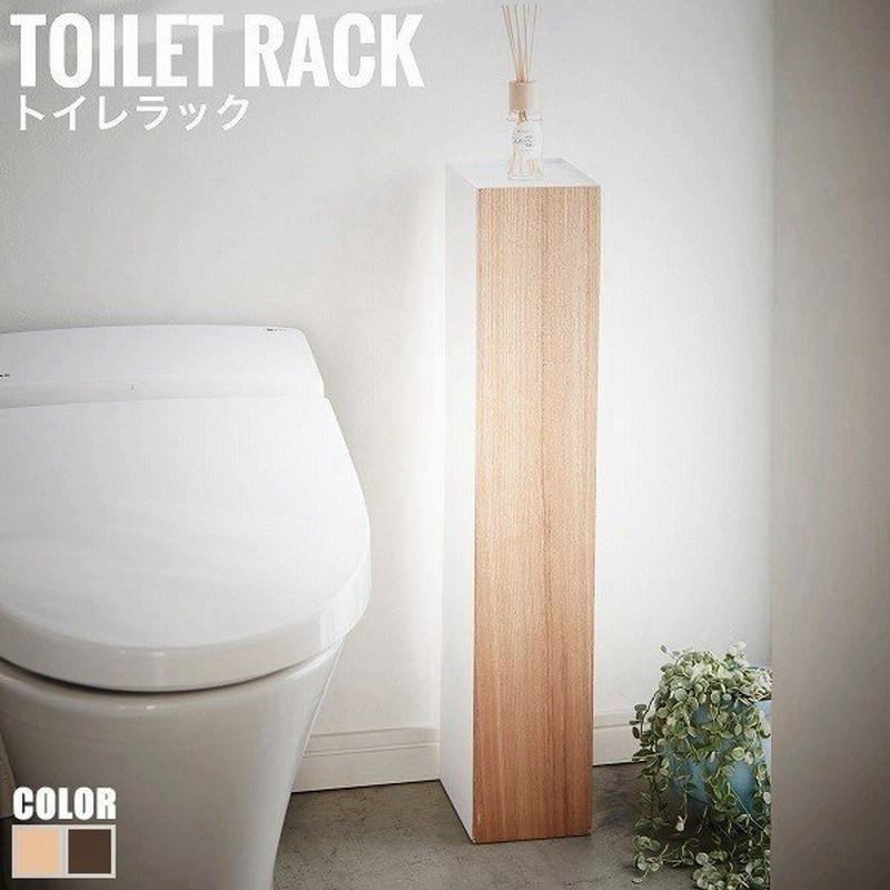 Rin リン スリムトイレラック トイレ収納 コーナーラック スリム 木製 ブラウン 省スペース コンパクト 便利 おしゃれ北海道 沖縄 離島は別途運賃がかかりま 通販 Lineポイント最大0 5 Get Lineショッピング