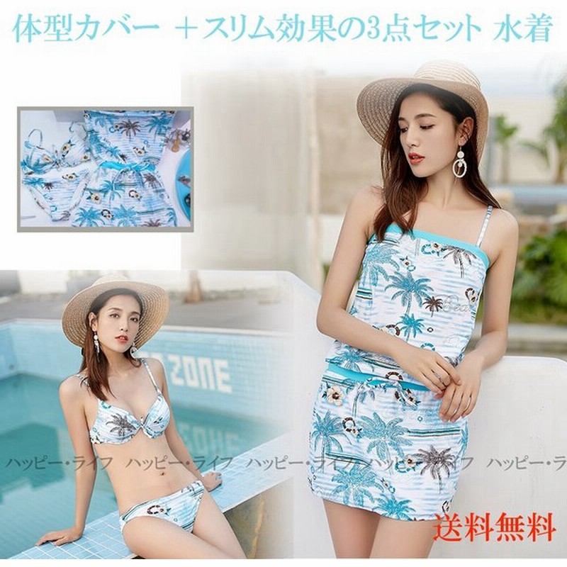 水着 みずぎ スイムウエア バンドゥスカート ビキニ 3点セット レディース 女性用 肩出し 露出控えめ オシャレ 可愛い 大人 ママ水着 大きいサイズ ワンピース 通販 Lineポイント最大get Lineショッピング