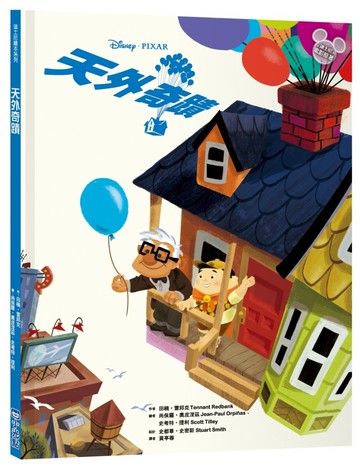 【迪士尼繪本系列】天外奇蹟