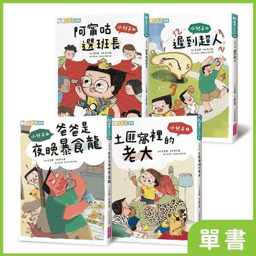 小兒子｜系列單書
