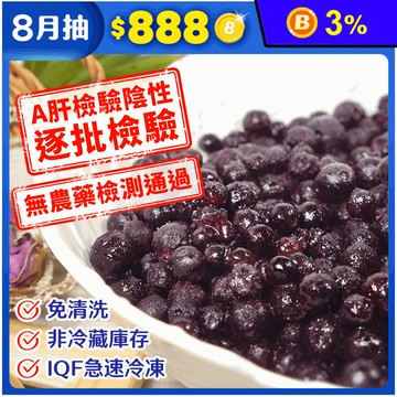 【幸美生技】加拿大IQF急速冷凍新鮮夢幻野生藍莓1kg/包 SGS認證 莓果