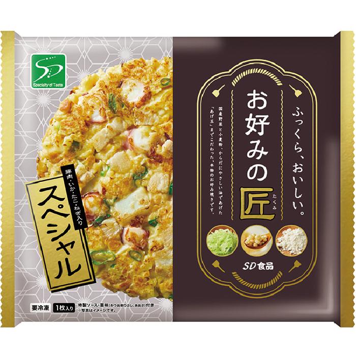 冷凍食品 業務用 お好みの匠 スペシャル 276g(お好み焼250g) 23061 冷凍食材 お好焼