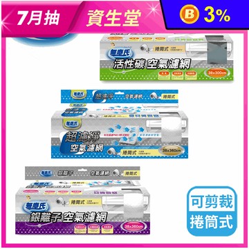 【無塵氏】活性碳捲筒式空氣濾網(大面積可裁剪多種尺寸)
