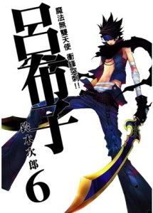 魔法無雙天使衝鋒突刺！！呂布子（6）【二手書_良好】TAAZE讀冊生活