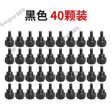 ×手擰螺絲× 機箱側闆 手擰螺絲 側透玻璃臺式機電腦機箱蓋顯卡電源鎖緊固定螺絲桃園出貨🎉