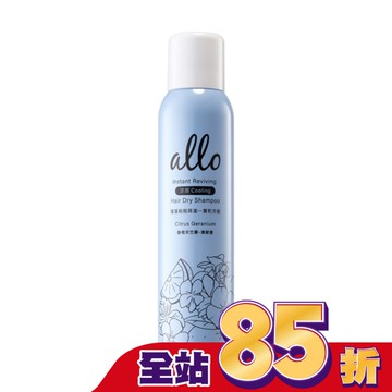 ALLO 蓬蓬鬆鬆降溫一夏乾洗髮 香橙天竺葵180ml